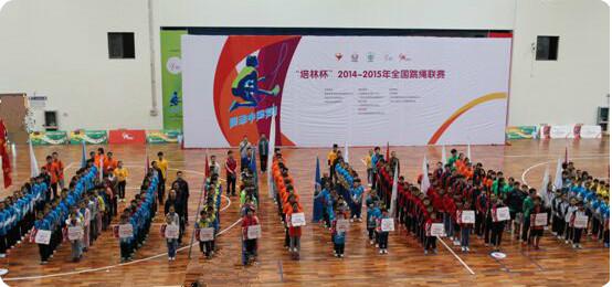 培林杯”2014-2015年全国跳绳联赛——华南赛区开幕