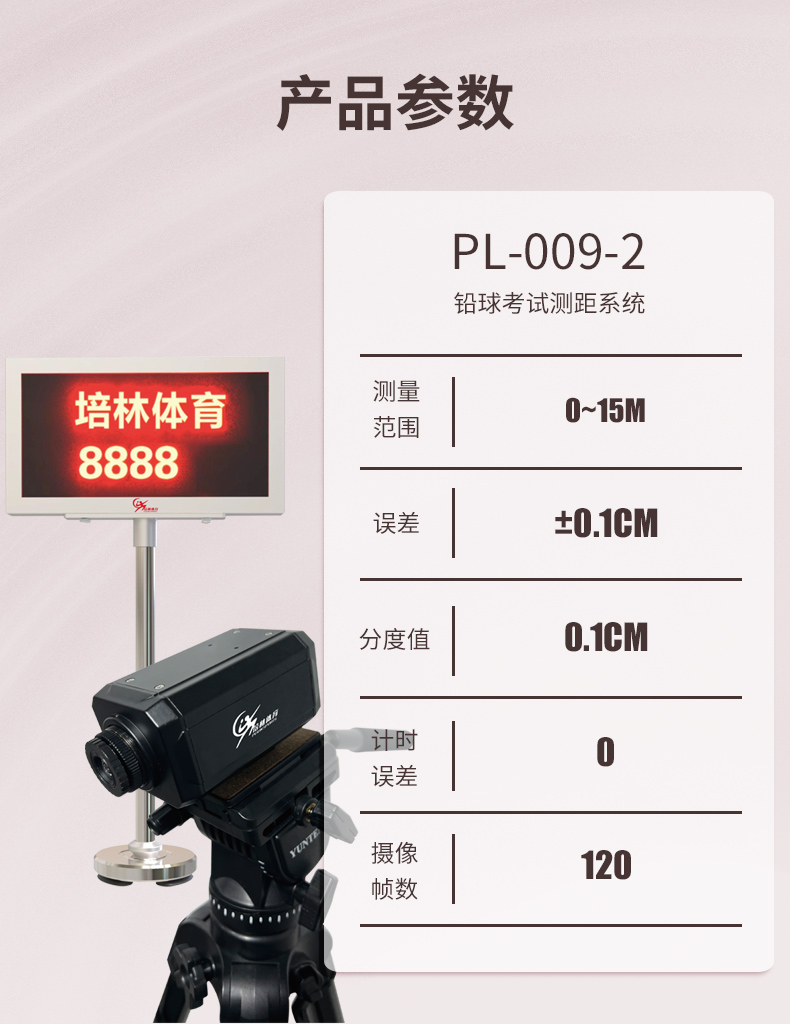铅球考试测距系统PL-009-2_02