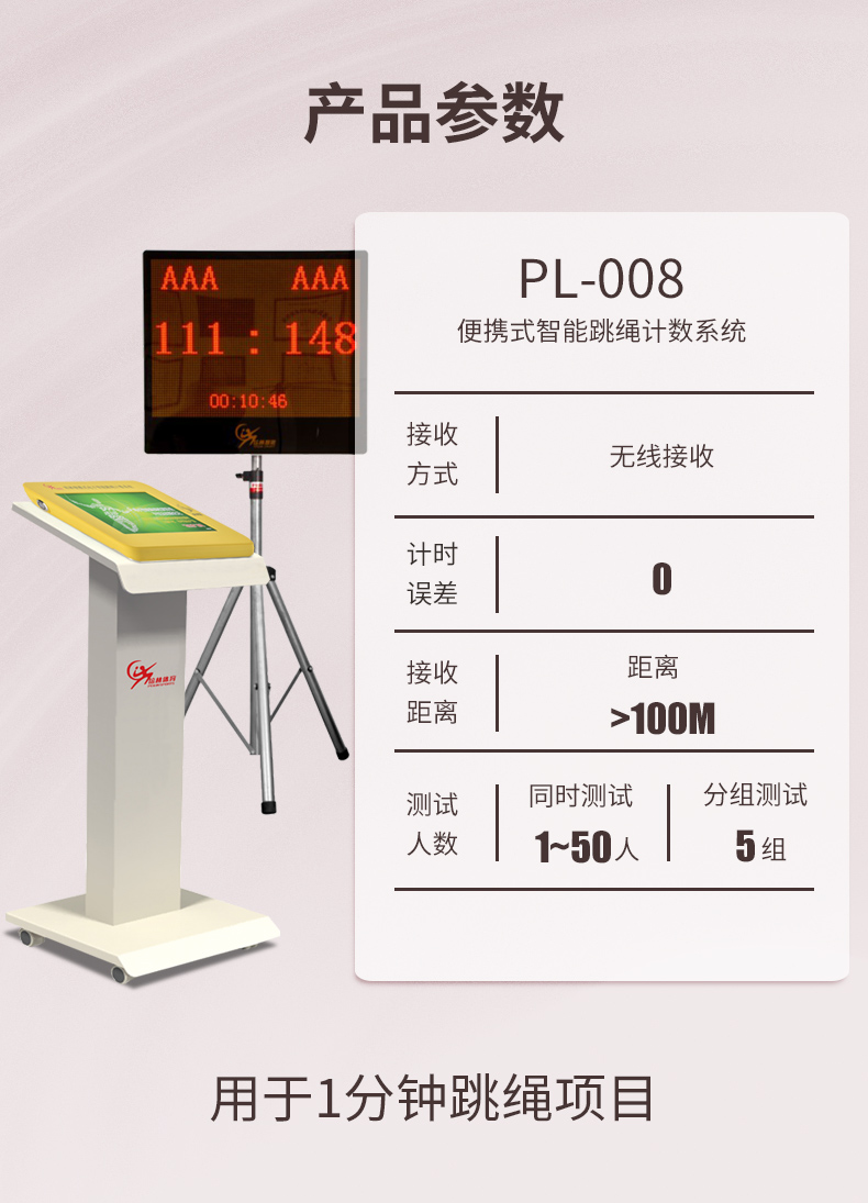 便携式智能跳绳计数系统PL-008_02