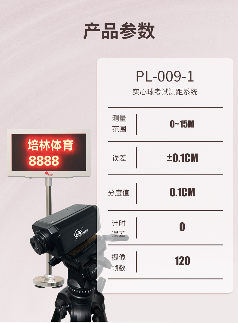 实心球考试测距系统-PL-009-1_02