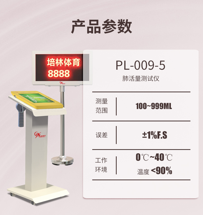 肺活量测试仪PL-009-5_02
