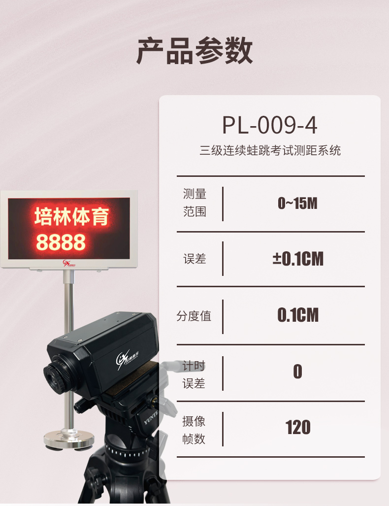 三级连续蛙跳考试测距系统PL-009-4_02