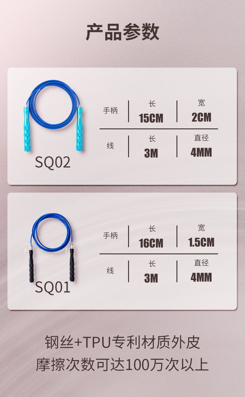 SQ01跳绳_02