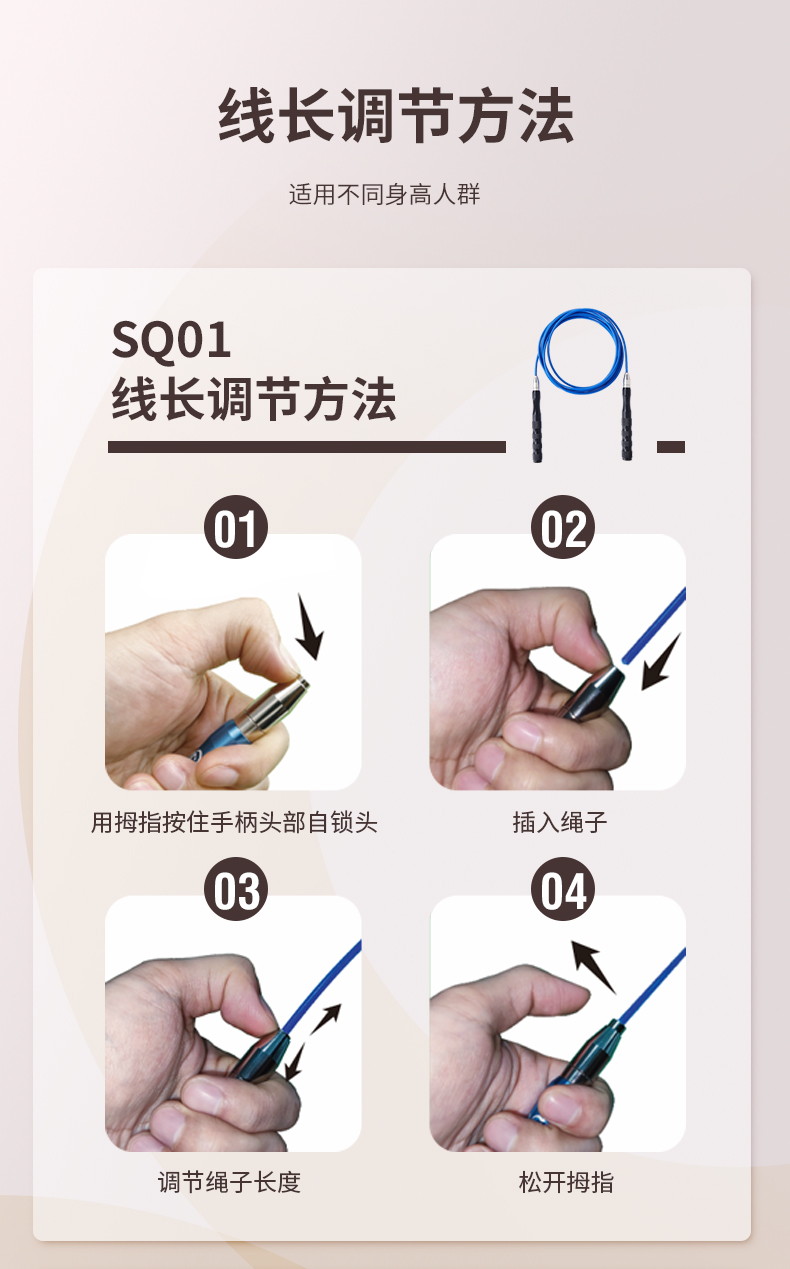 SQ01跳绳_10