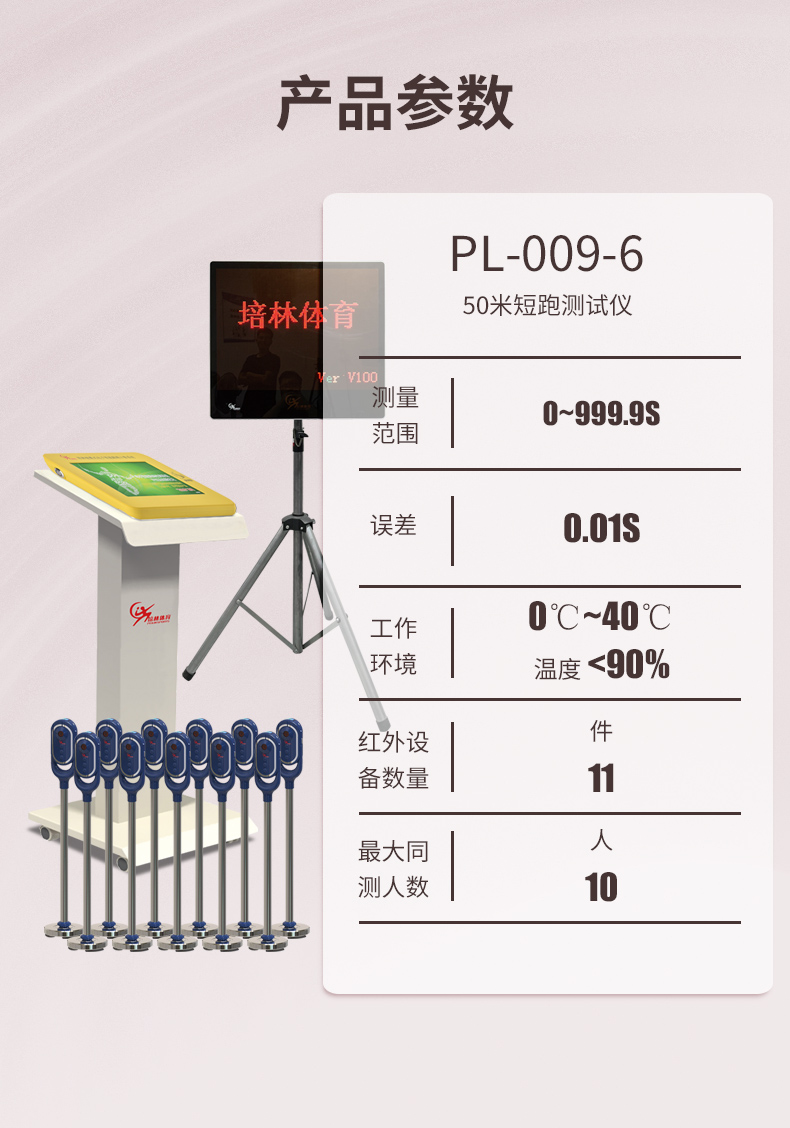 50米短跑测试仪PL-009-6_02