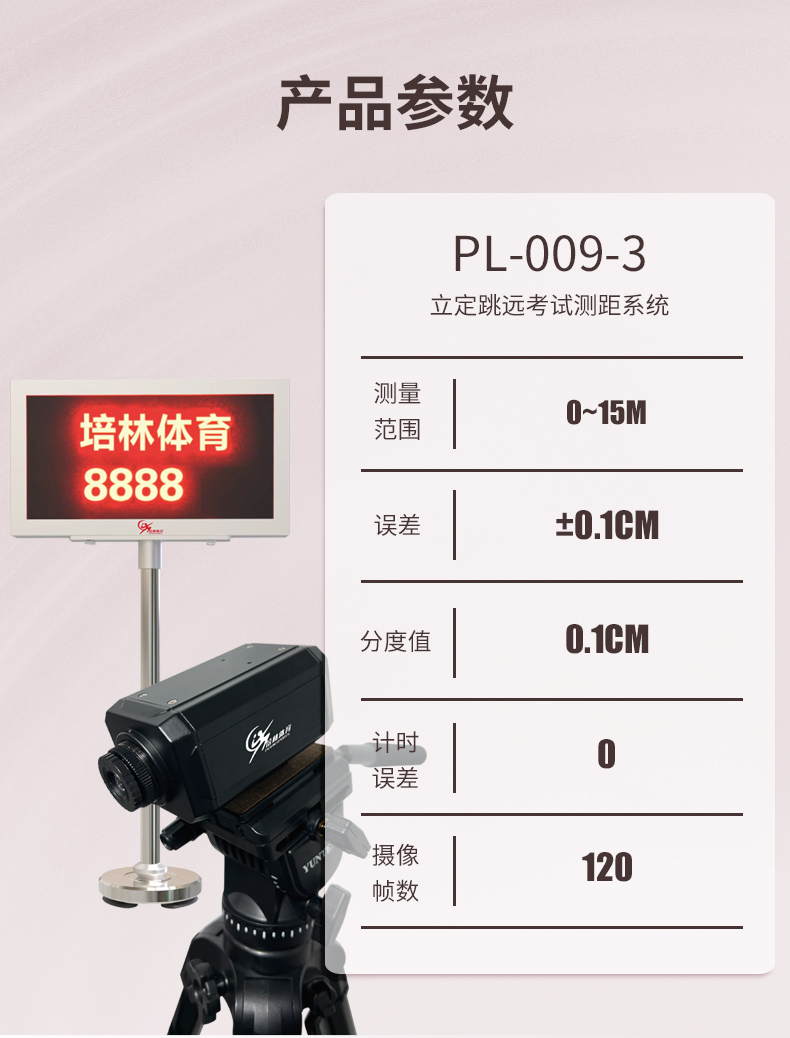 立定跳远考试测距系统PL-009-3_02