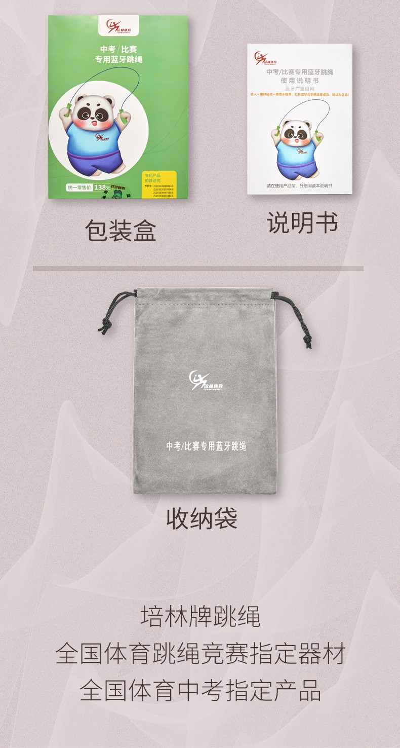蓝牙跳绳PL-007_3_16