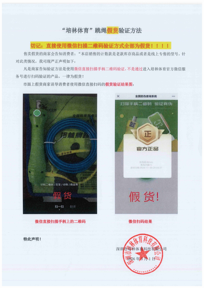 最新跳绳产品升级验证方法